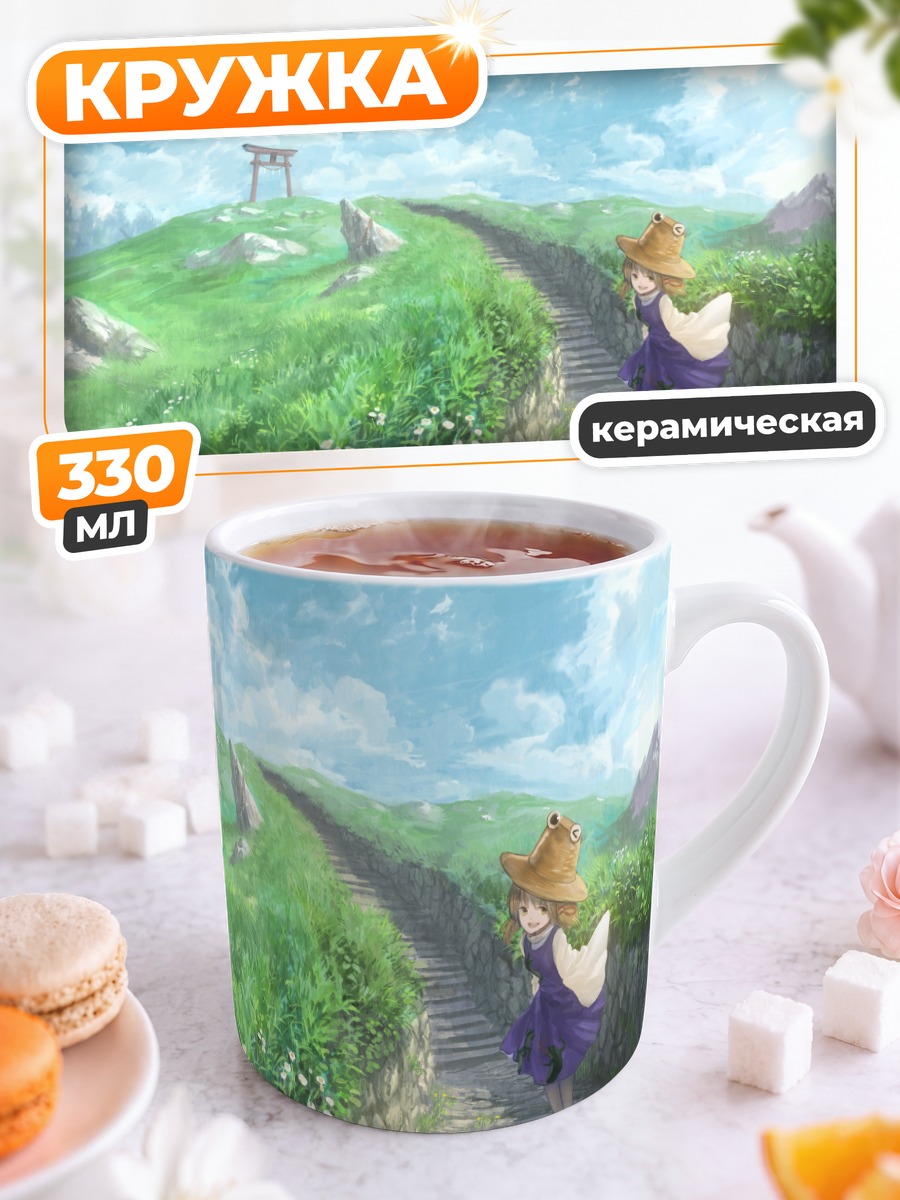Кружка керамическая Сувако Мория на холме