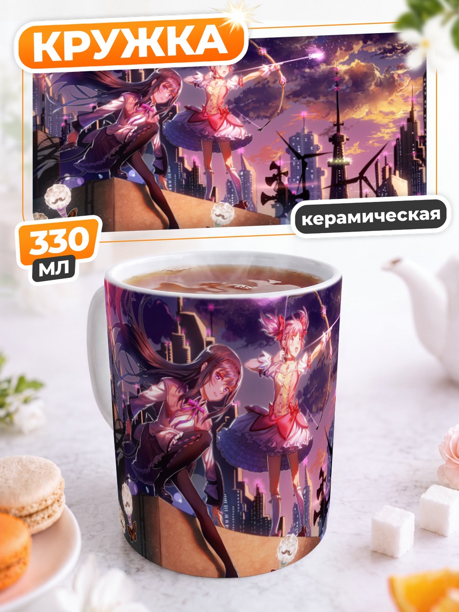 Кружка керамическая Хомура и Мадока