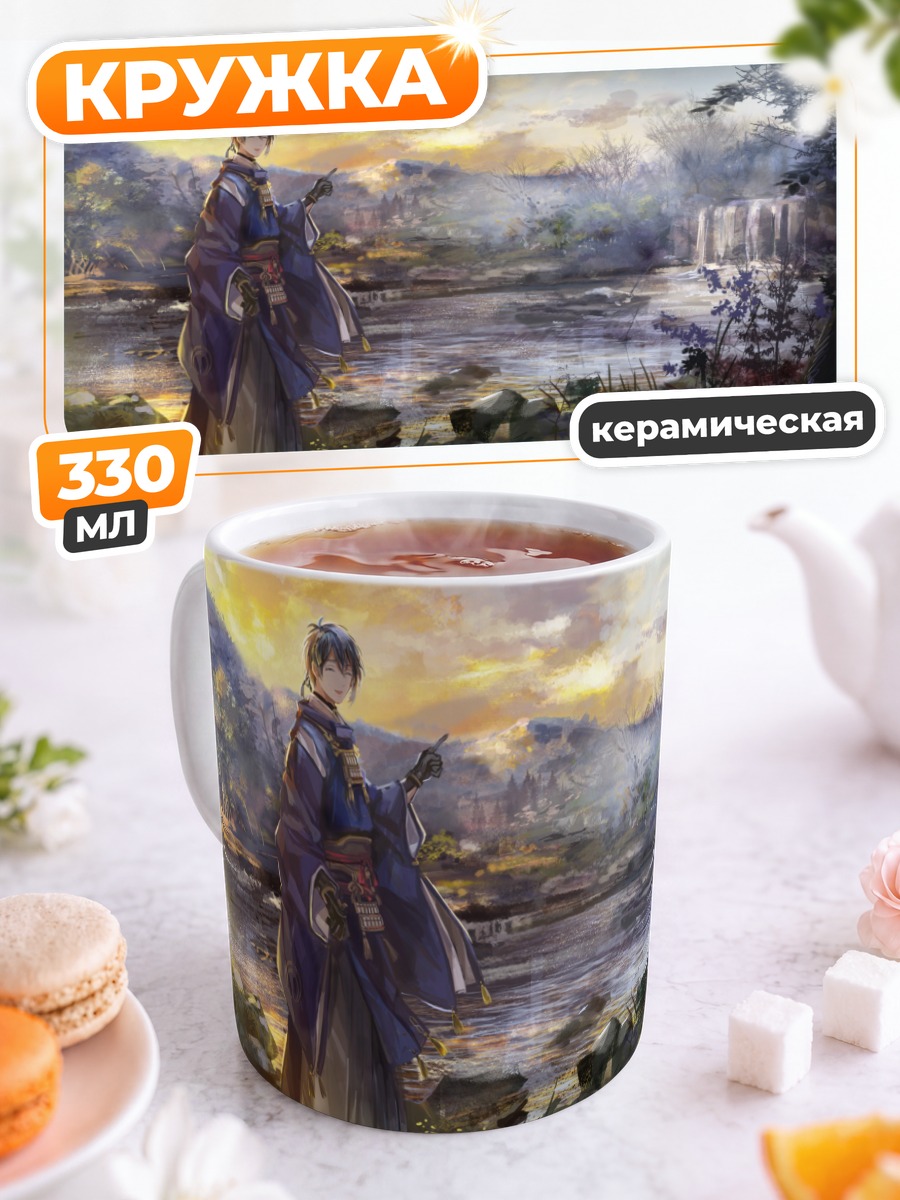 Кружка керамическая Мунэчика Микадзуки у водопада