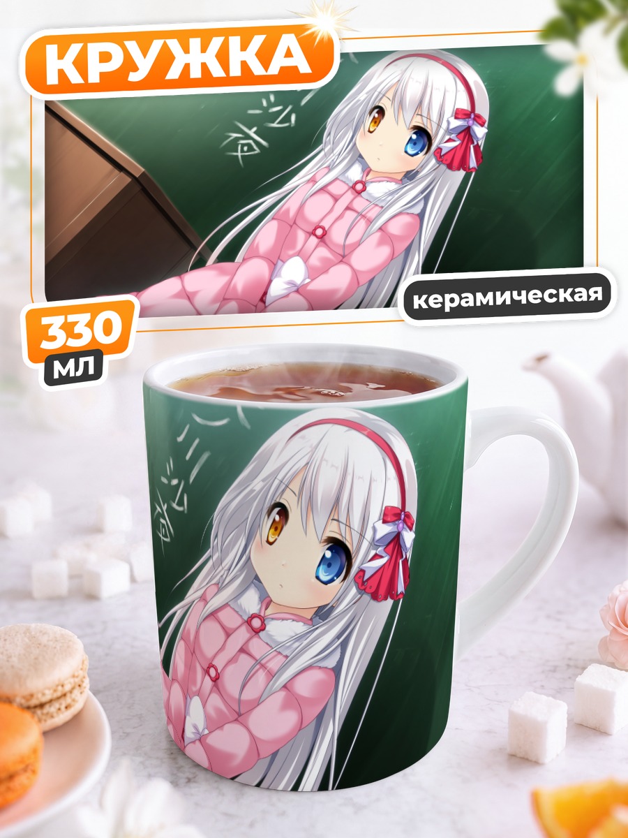 Кружка керамическая Сая Аманогава в школе