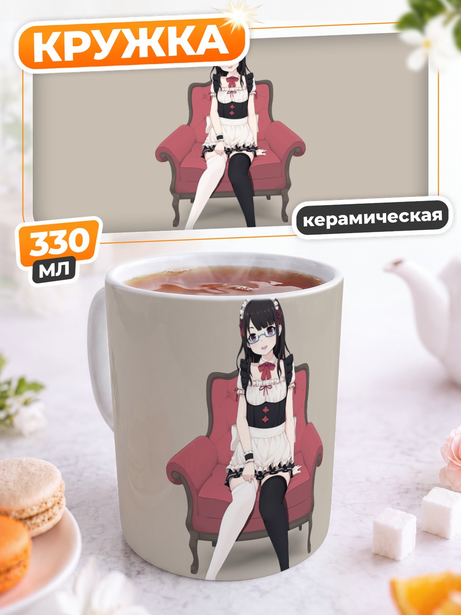 Кружка керамическая Горничная в очках