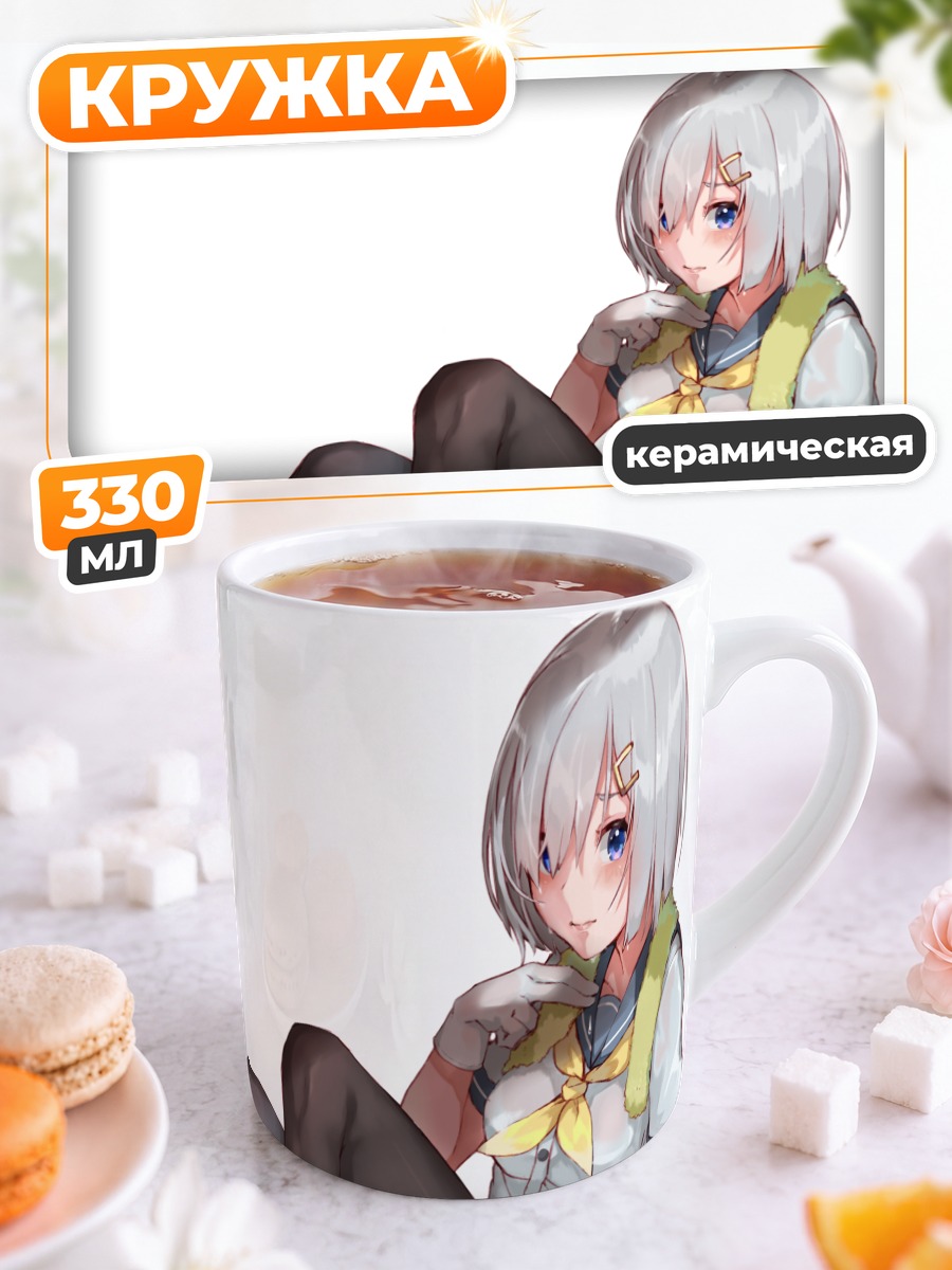 Кружка керамическая Хамакадзе в колготках