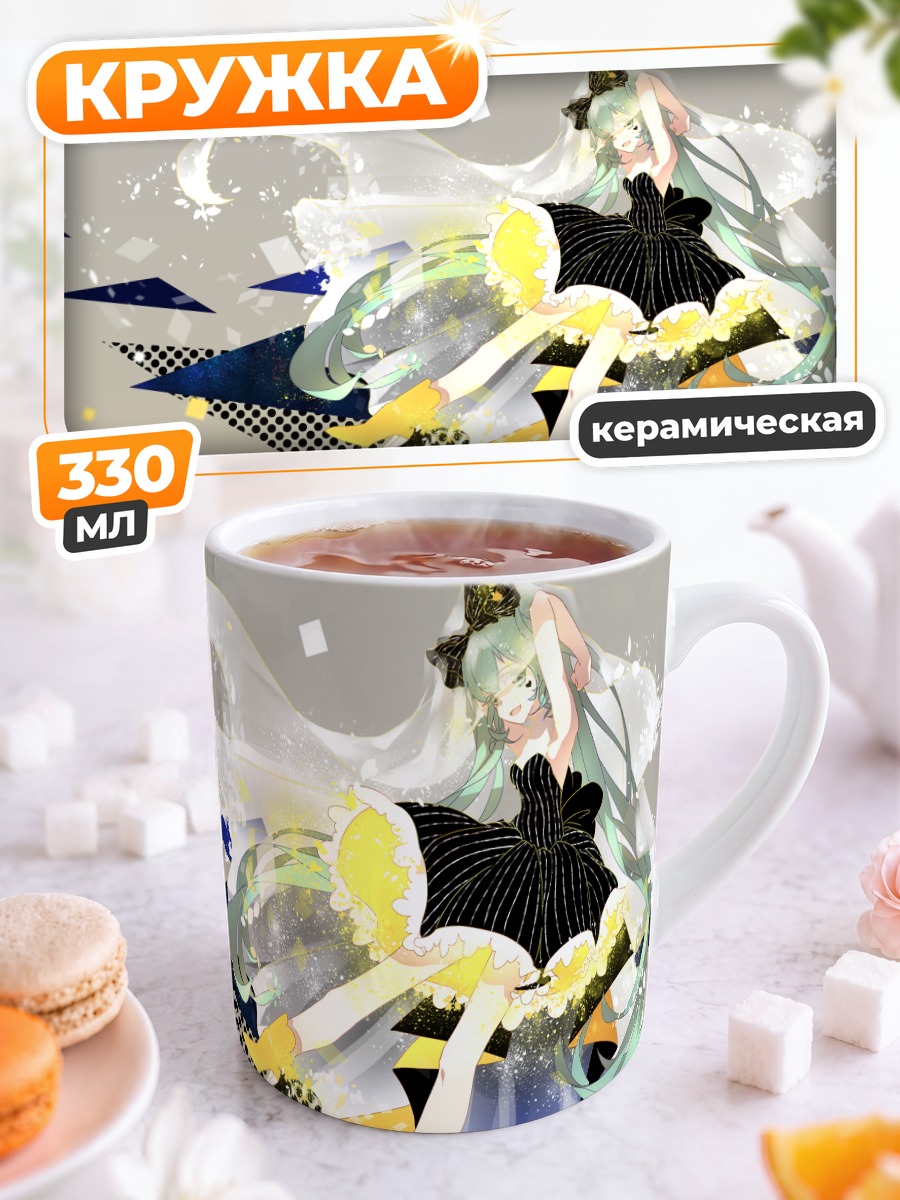 Кружка керамическая Мику Хацунэ в танце