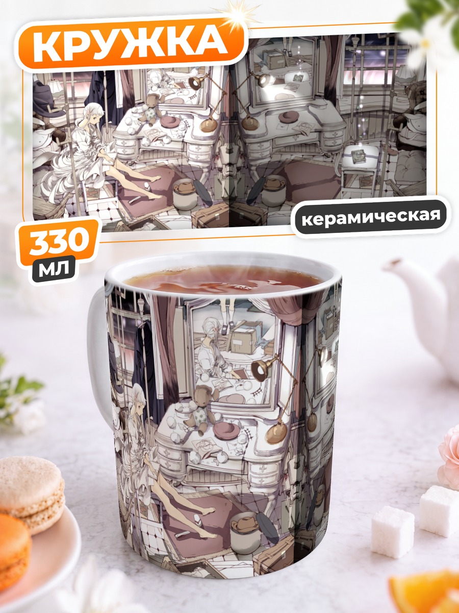 Кружка керамическая Фантазиста Долл в спальне