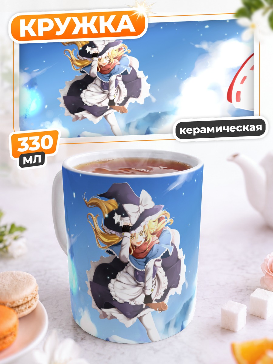 Кружка керамическая Мариса Кирисамэ в облаках