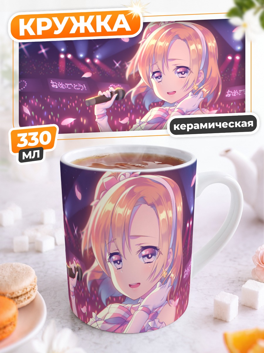 Кружка керамическая Хонока Косака на сцене