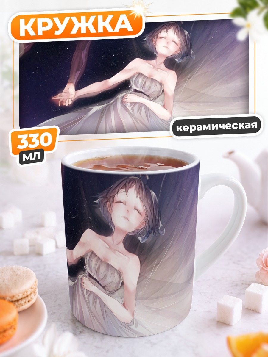 Кружка керамическая Сон под звездами