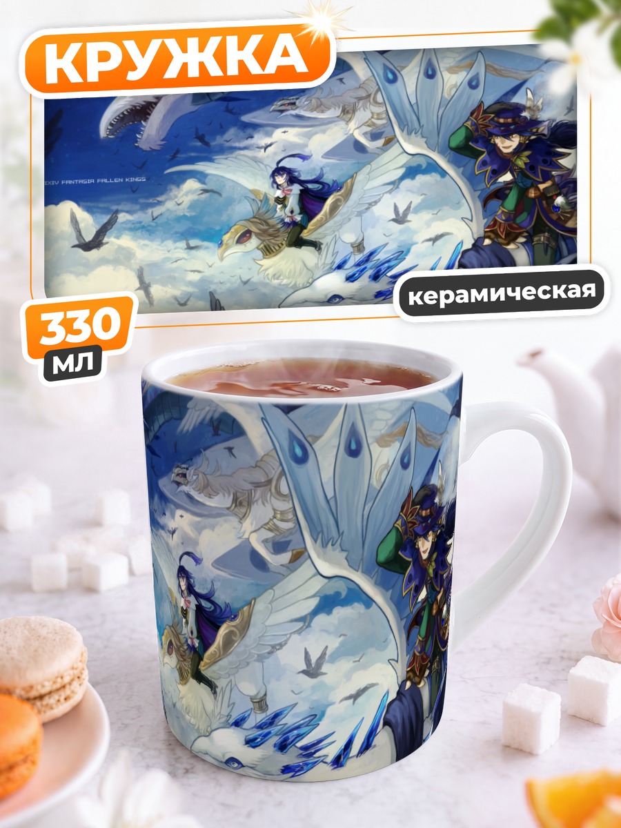 Кружка керамическая Pixiv Fantasia Падшие короли