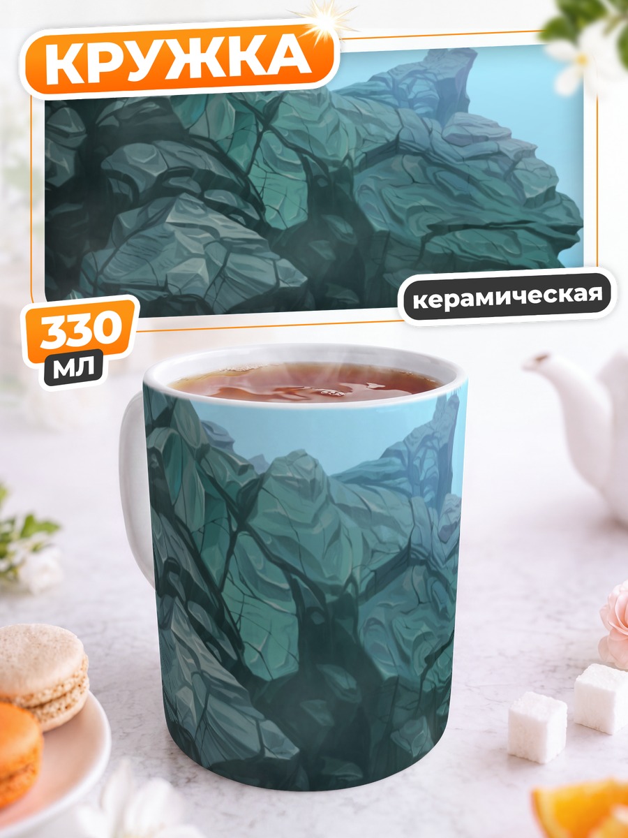 Кружка керамическая Странник на скале