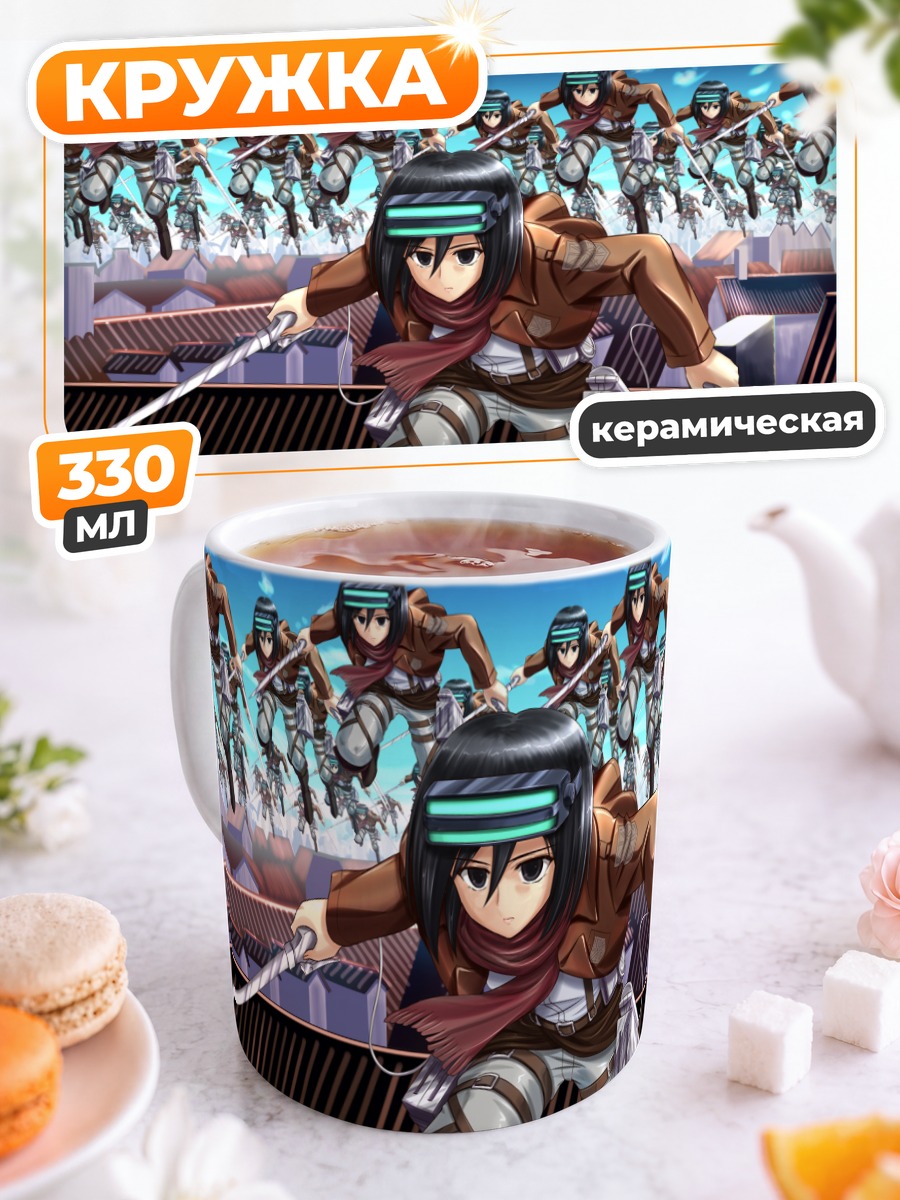 Кружка керамическая Микаса Аккерман в бою