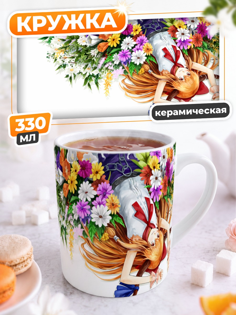 Кружка керамическая Суйка Ибуки в цветах