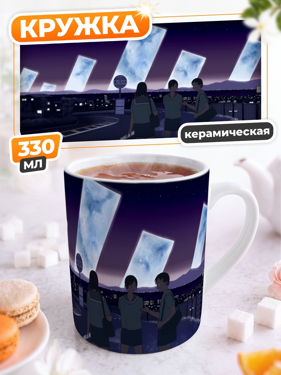 Кружка керамическая Ночной город и луна
