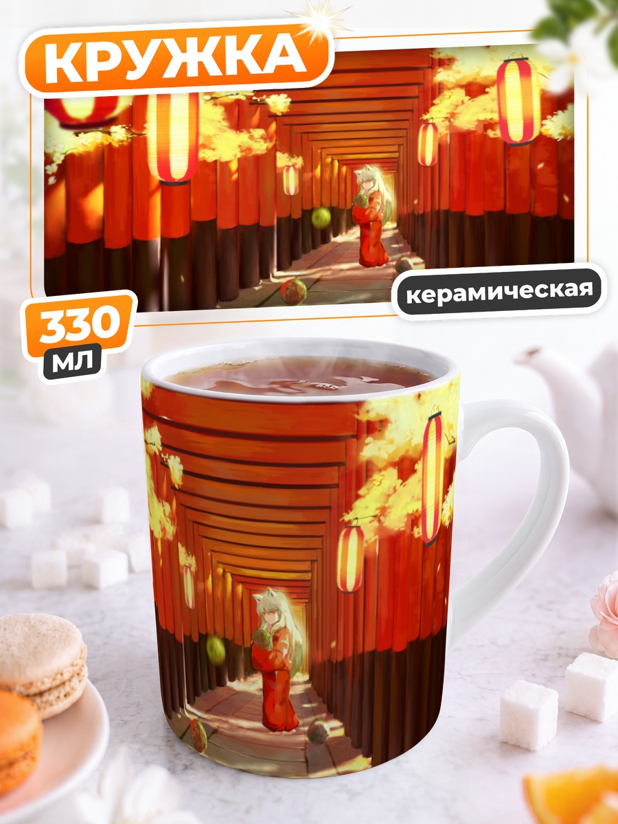 Кружка керамическая Инуяша в храме