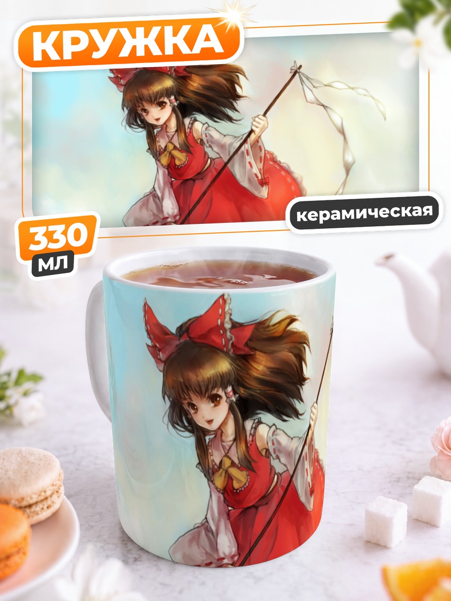Кружка керамическая Рейму Хакурей в небе