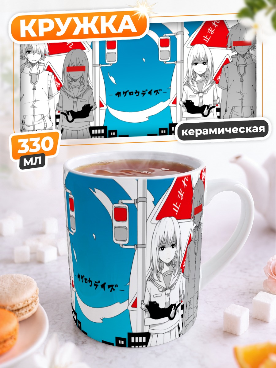Кружка керамическая Хибия Амамия и Хиёри Асахина