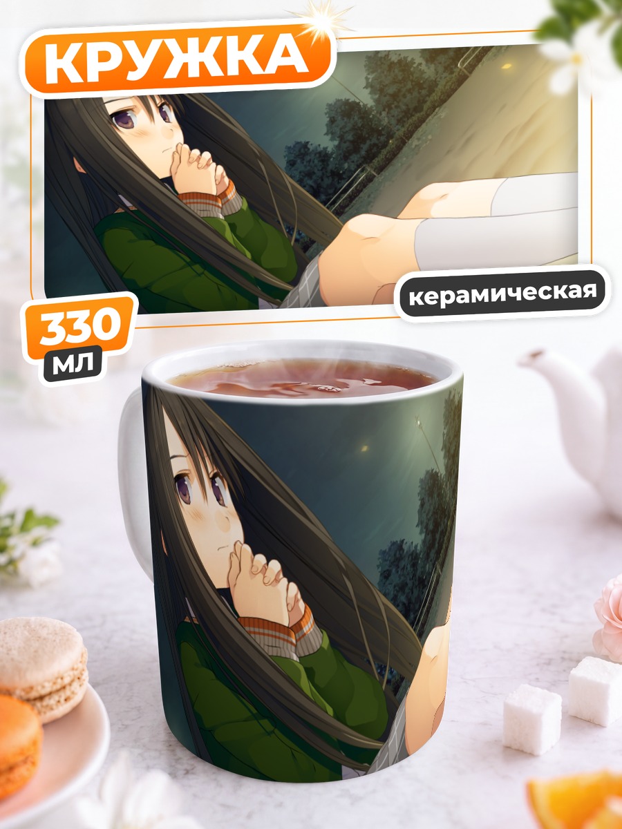 Кружка керамическая Кимика Хайда в парке