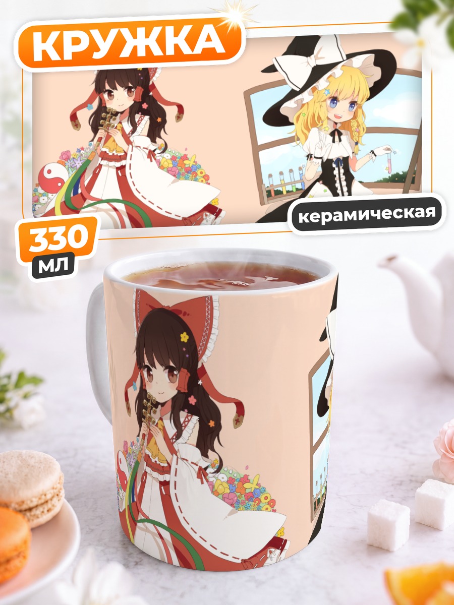 Кружка керамическая Рейму и Мариса