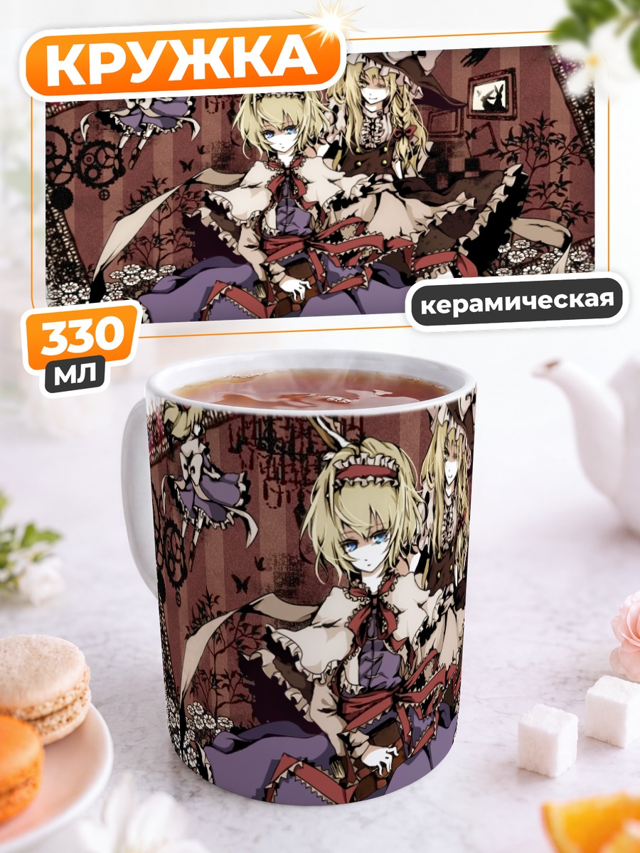 Кружка керамическая Алиса Маргатройд и Мариса