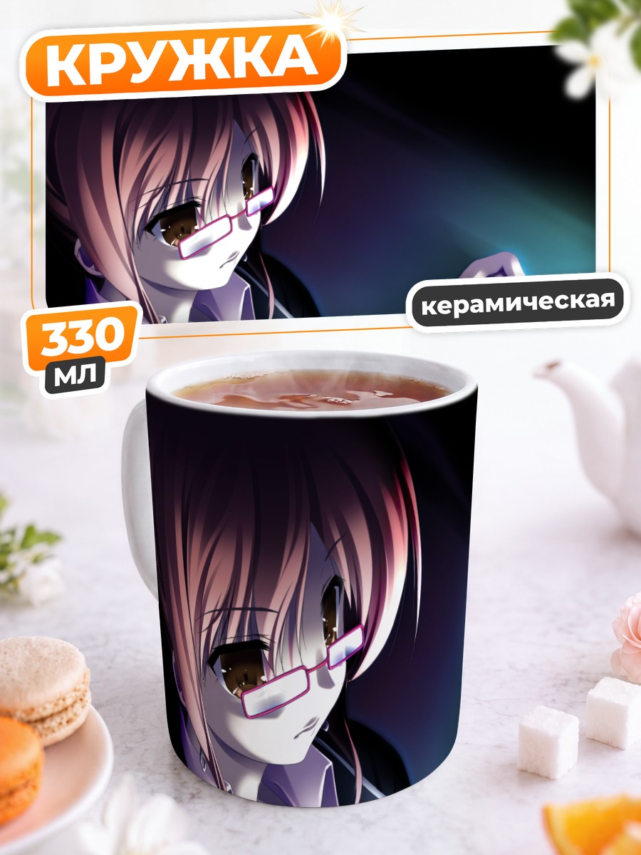 Кружка керамическая Кири Уэёнахара в очках