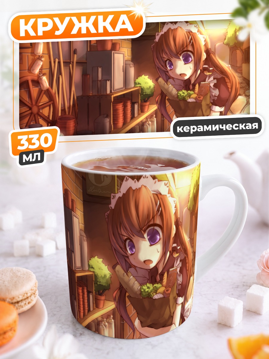 Кружка керамическая Горничная в лавке