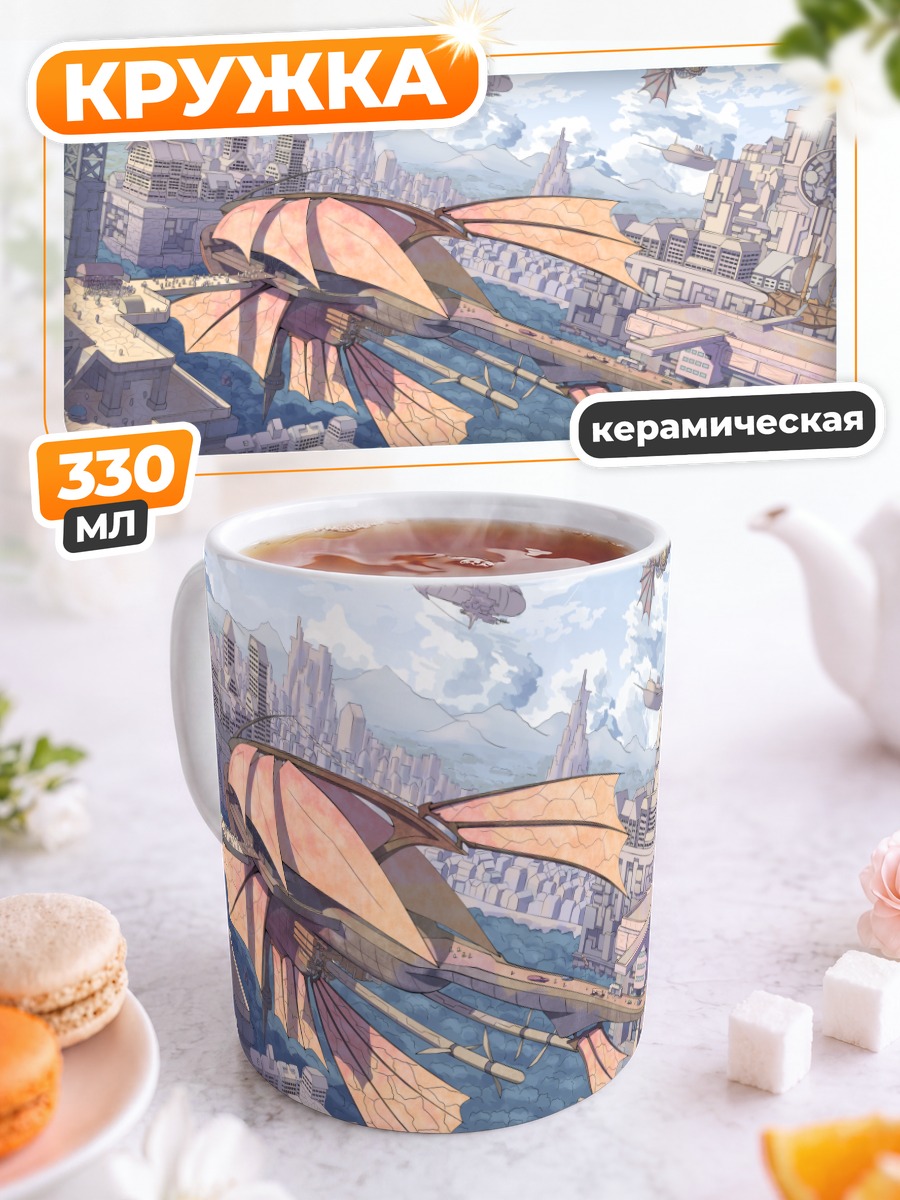Кружка керамическая Город в облаках