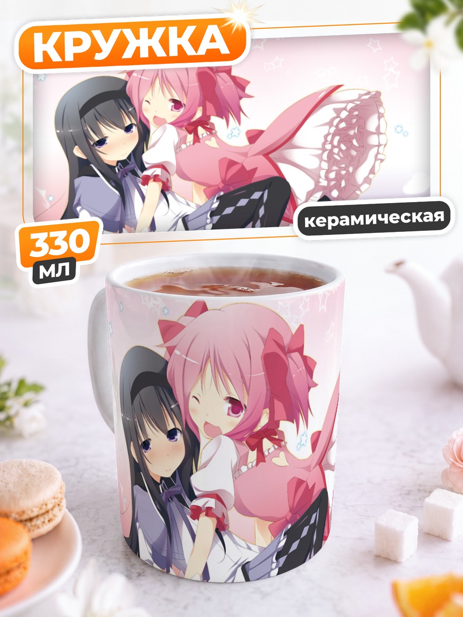 Кружка керамическая Хомура и Мадока