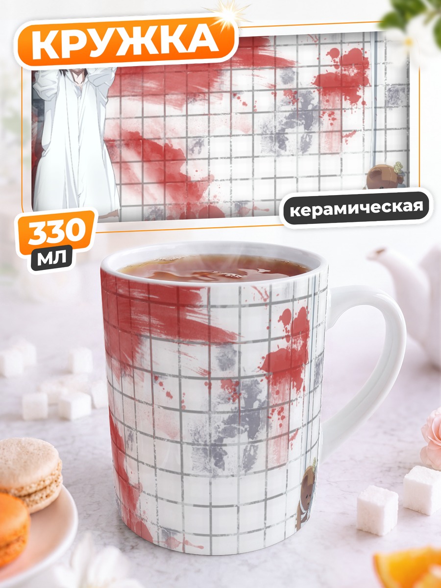 Кружка керамическая Кровавый след