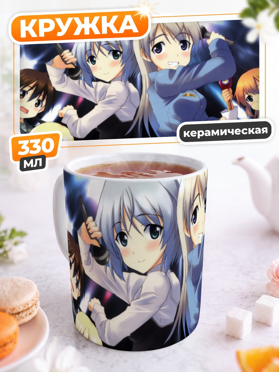 Кружка керамическая Ведьмы Strike Witches