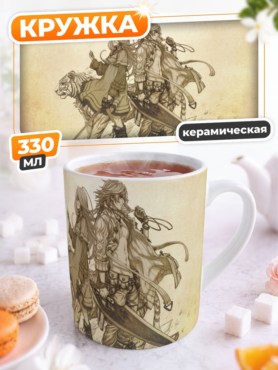 Кружка керамическая Эзла и Канан