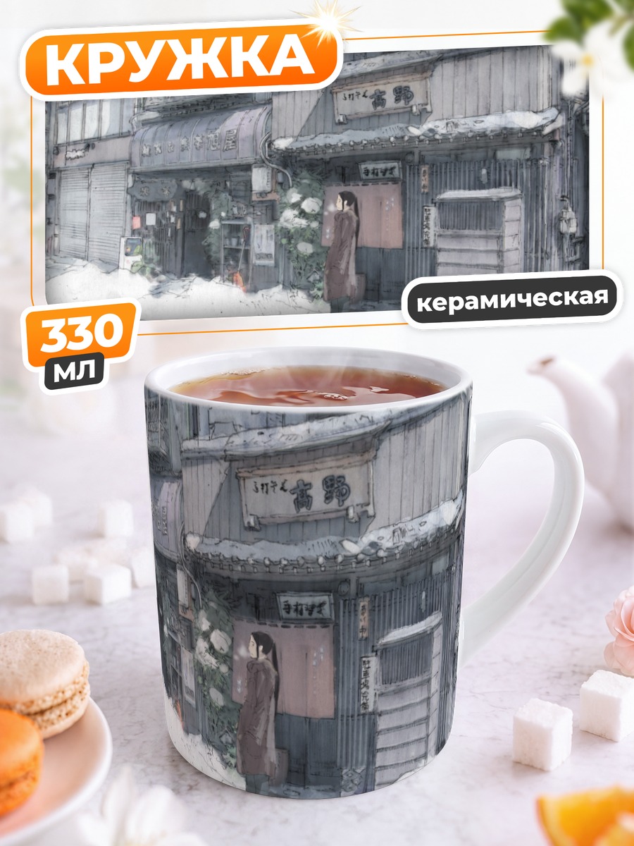 Кружка керамическая Зимний переулок