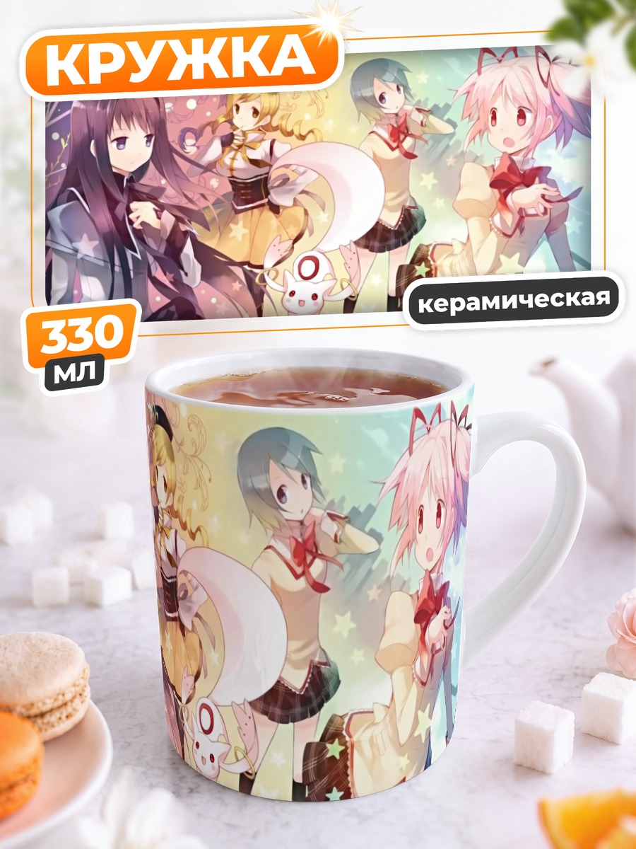 Кружка керамическая Мадока и Хомура