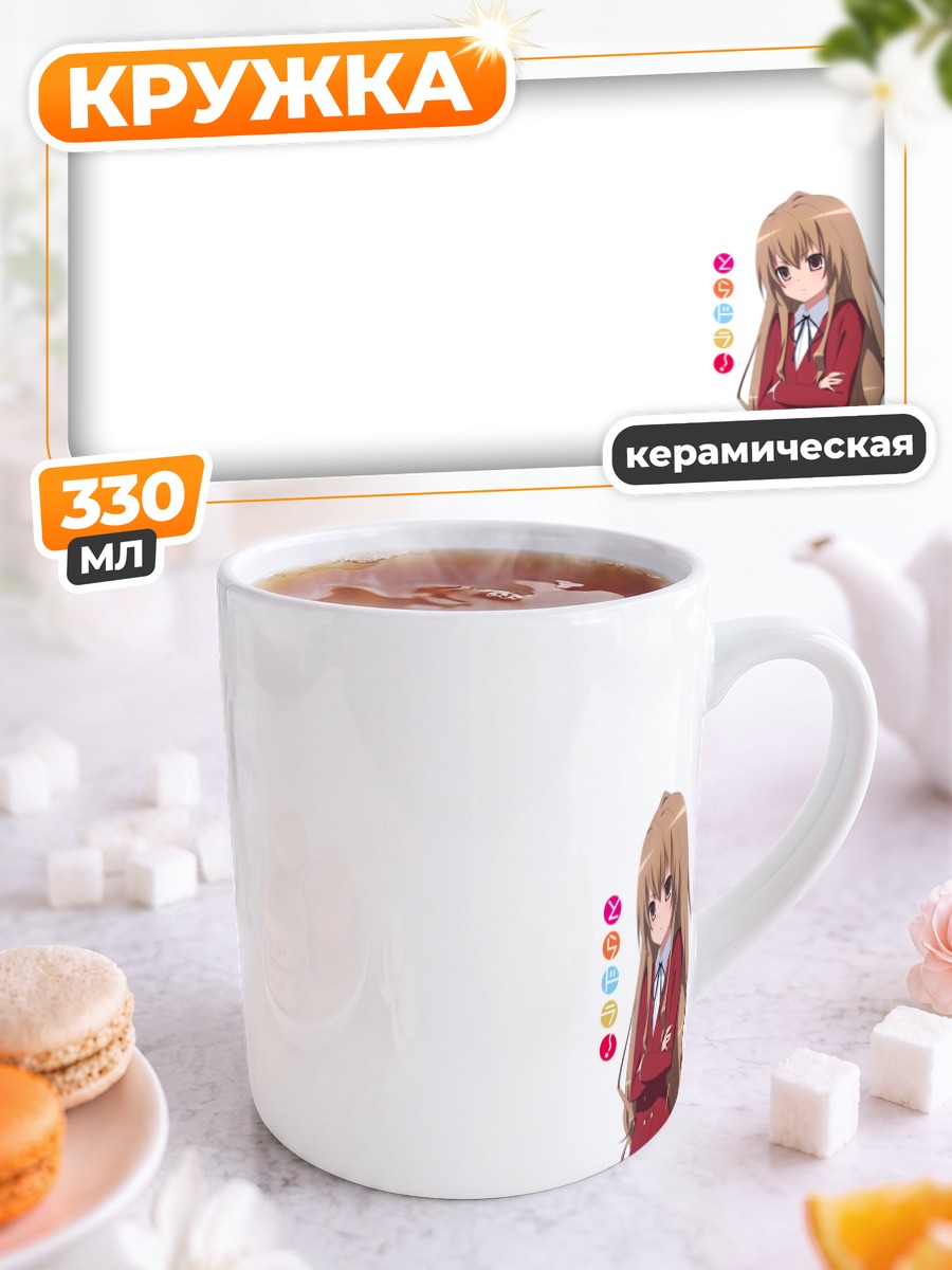 Кружка керамическая Тайга Айсака в школе