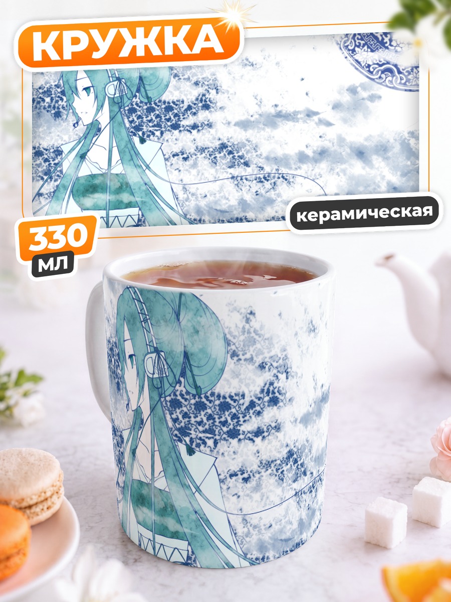 Кружка керамическая Мику Хацунэ в облаках