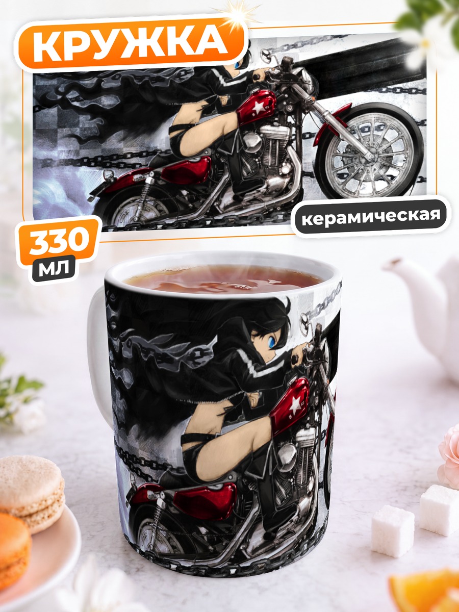 Кружка керамическая Курои Мато на мотоцикле