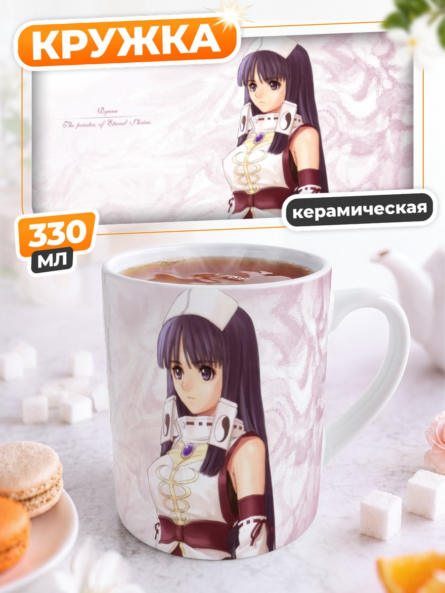 Кружка керамическая Рюна в белом