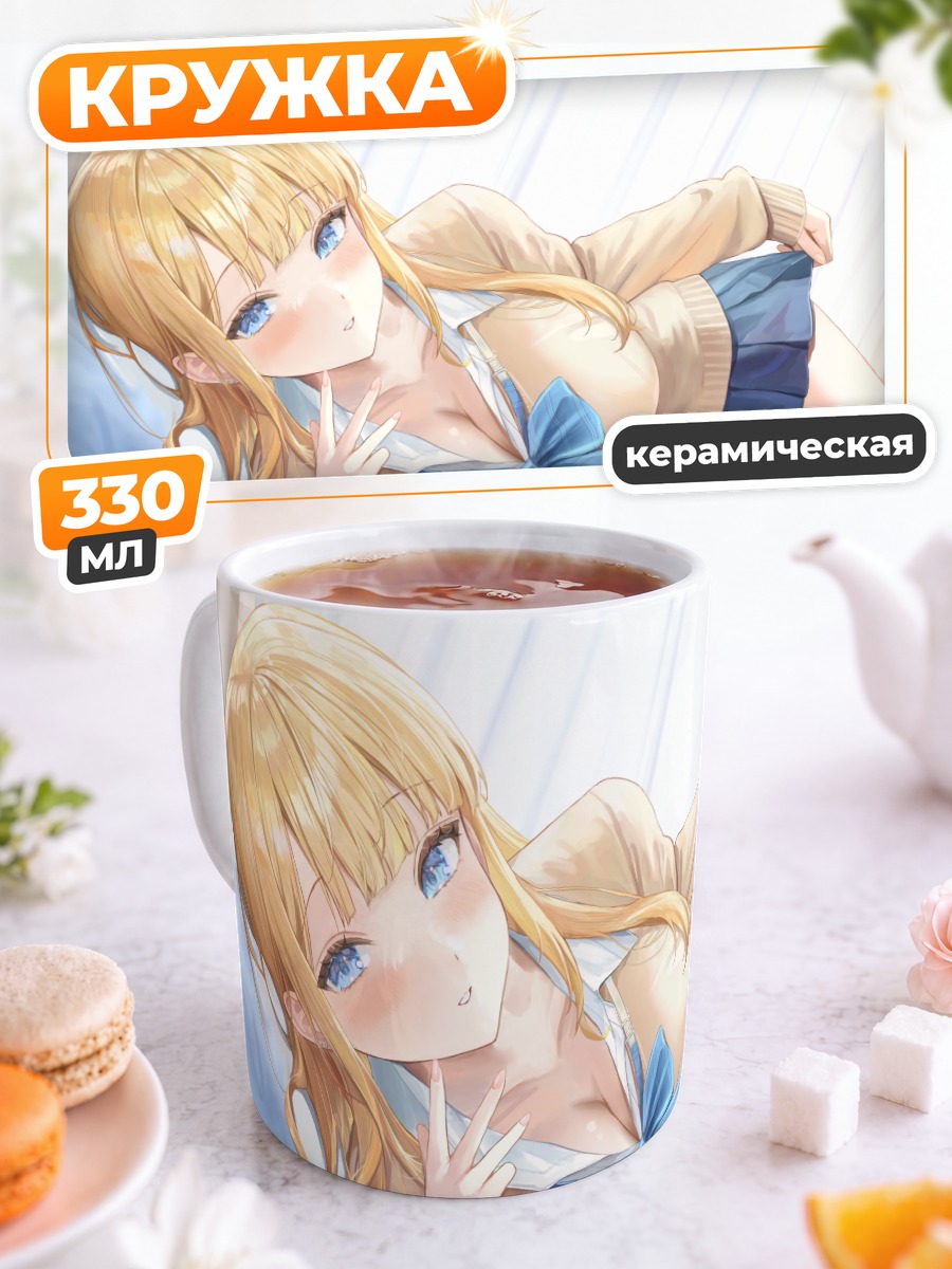 Кружка керамическая Блондинка с телефоном