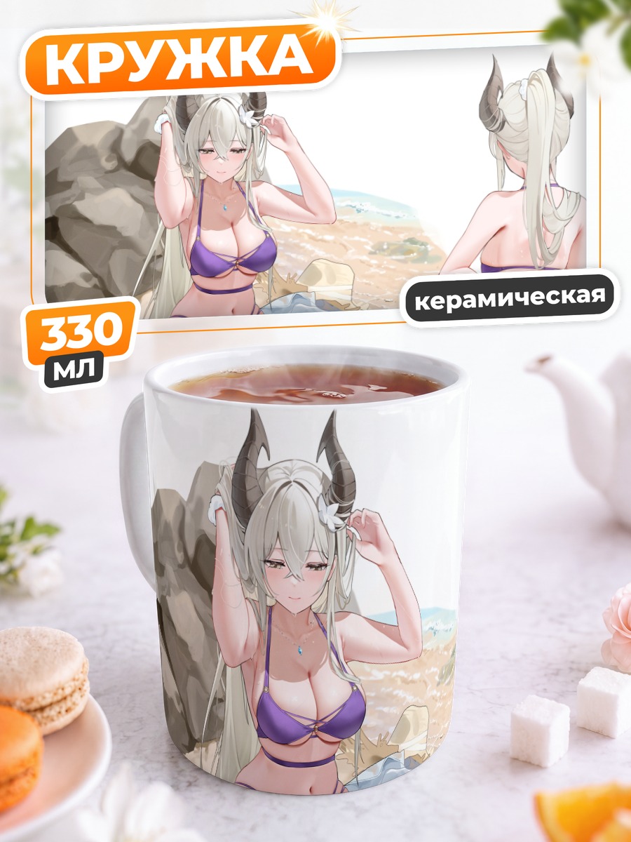 Кружка керамическая Рогатая девушка на пляже