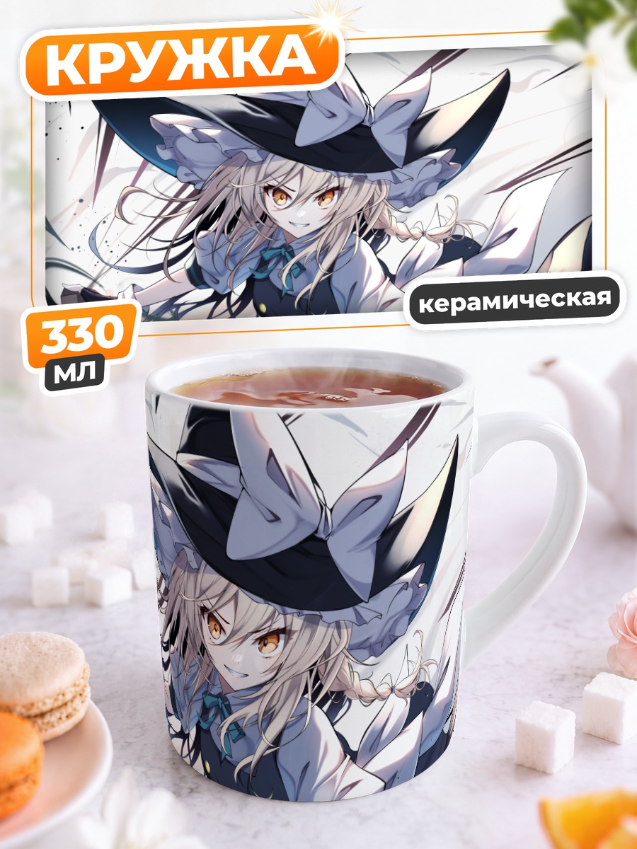 Кружка керамическая Мариса Кирисаме в шляпе