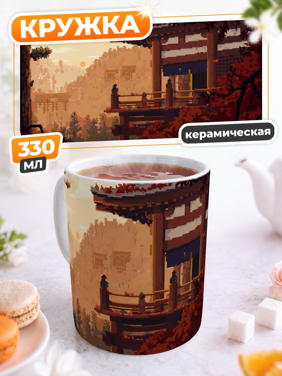 Кружка керамическая Осенний храм на закате
