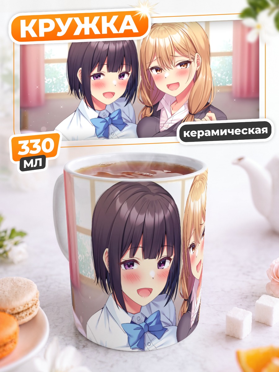 Кружка керамическая Школьницы в обнимку