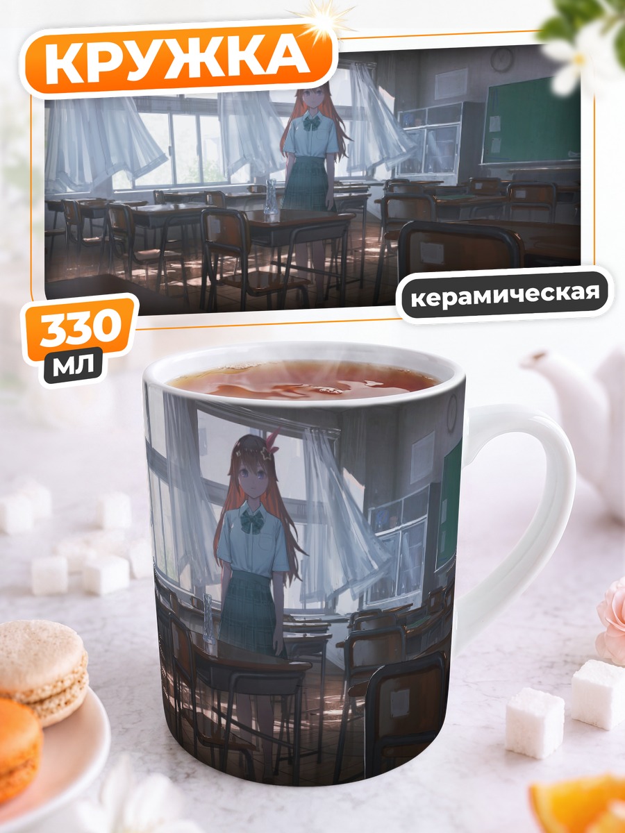 Кружка керамическая Токино Сора в классе