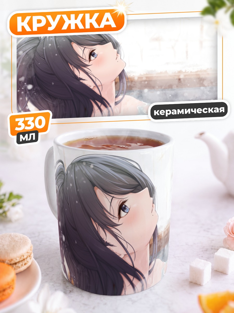 Кружка керамическая Хиори Казано в онсэне
