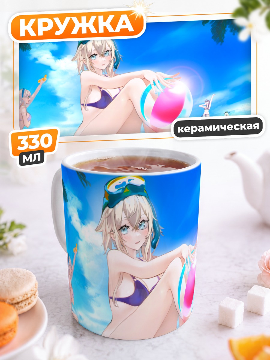 Кружка керамическая Пляжный отдых с мячом