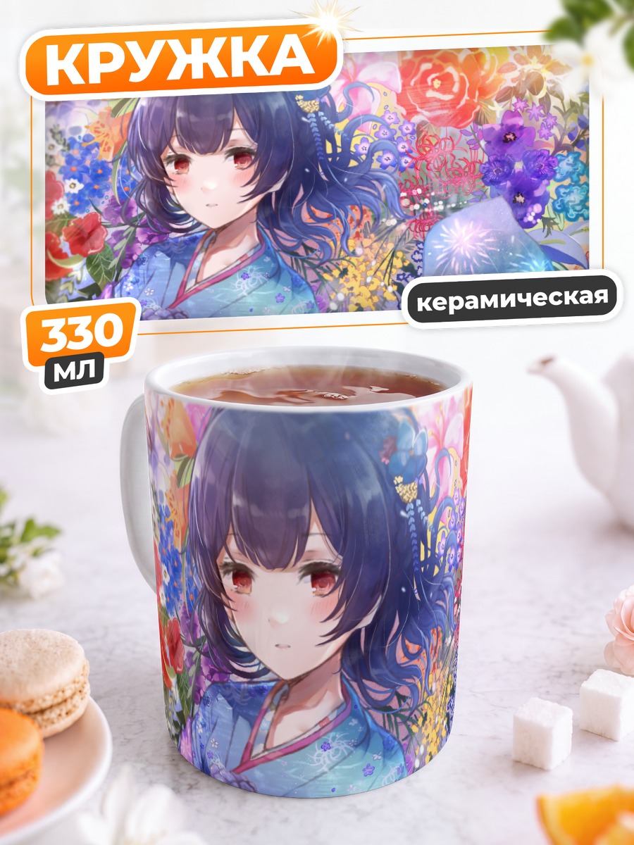 Кружка керамическая Ринзе Морино в цветах