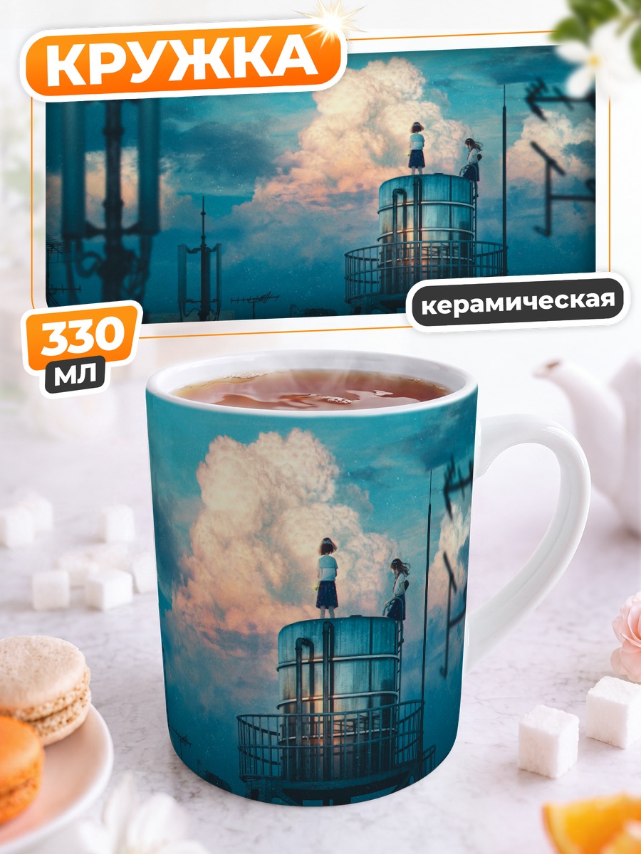 Кружка керамическая Школьницы на крыше