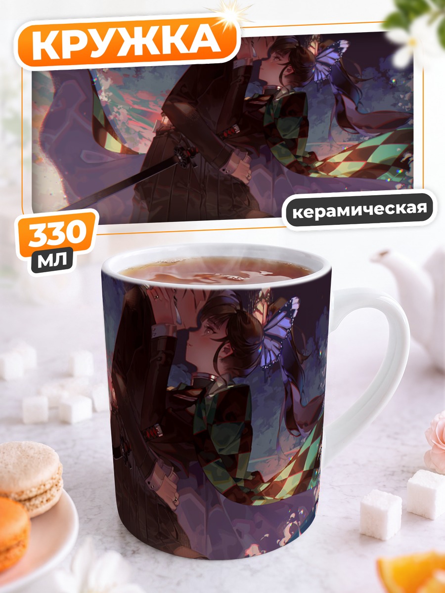 Кружка керамическая Танджиро Камадо и Канао