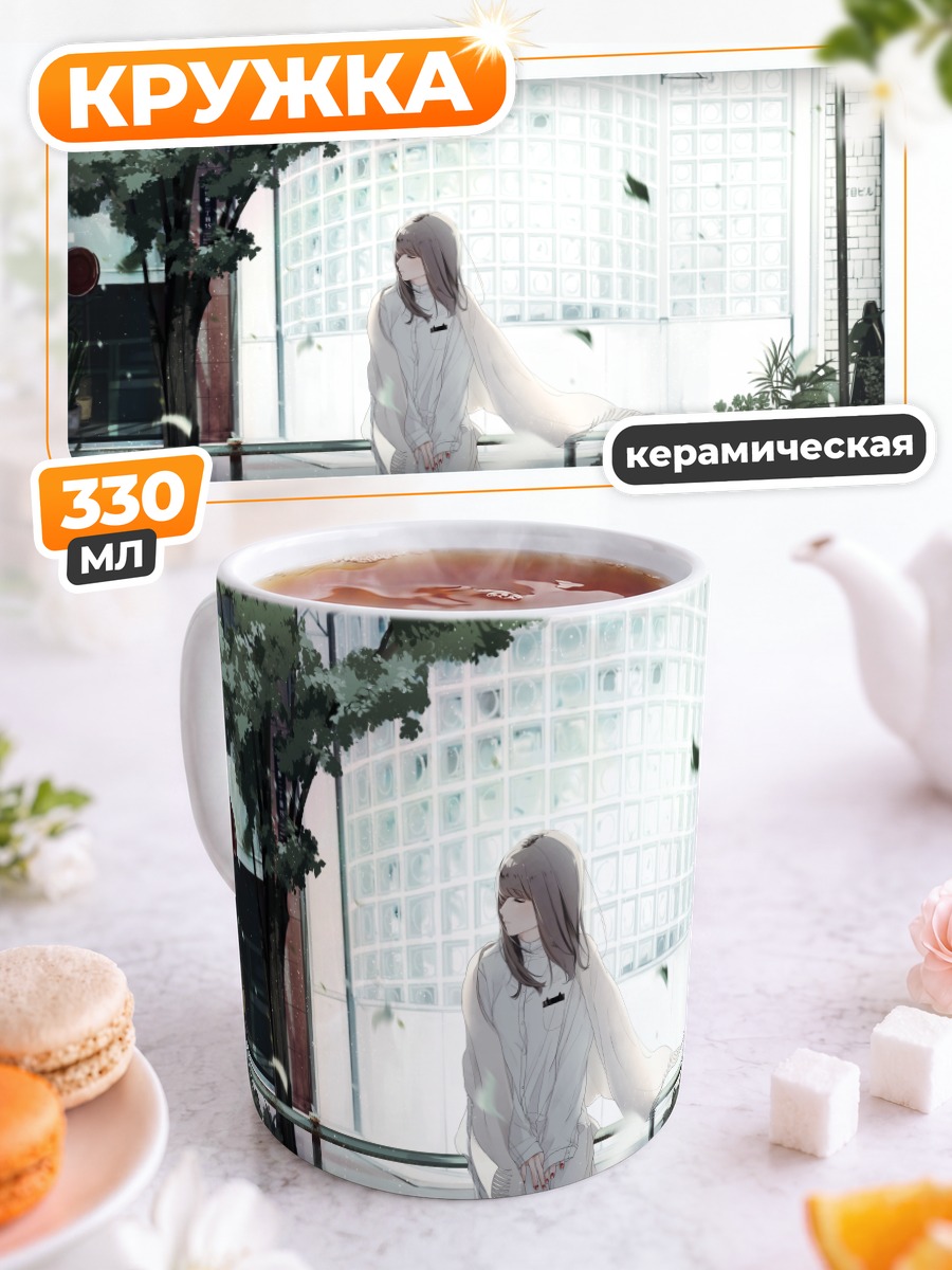 Кружка керамическая Девушка у дерева