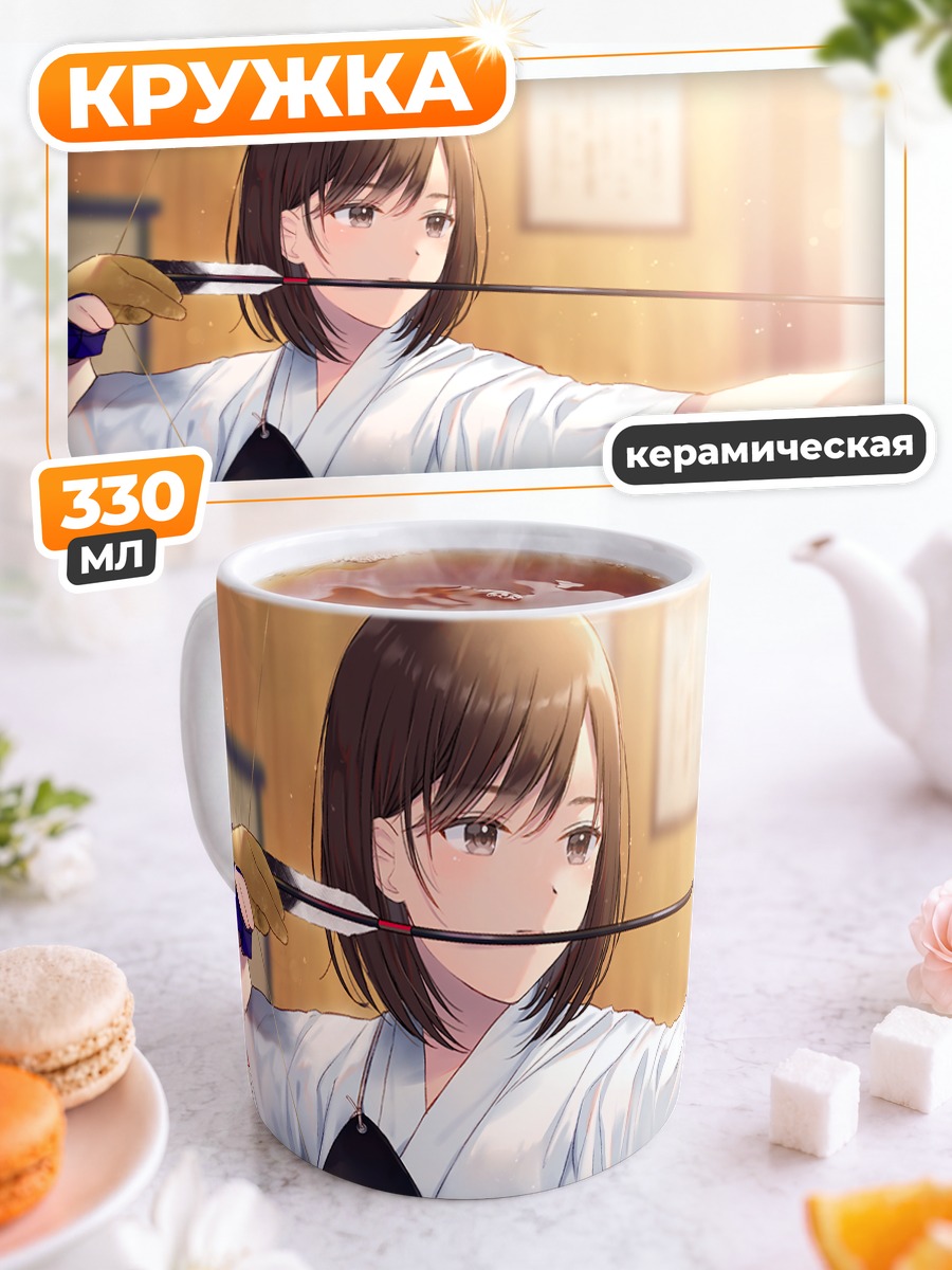 Кружка керамическая Девушка с луком
