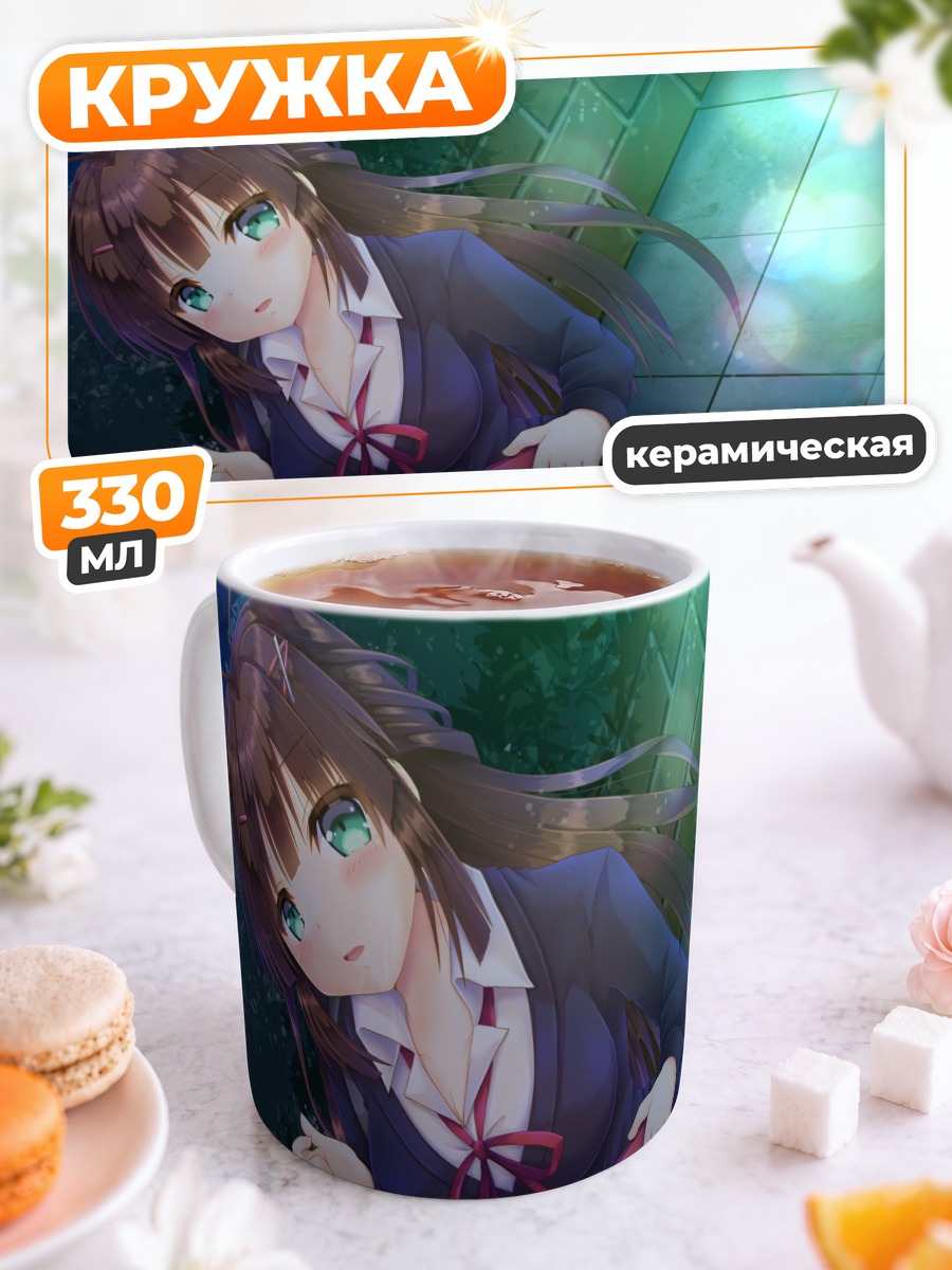 Кружка керамическая Такао Сана в школе