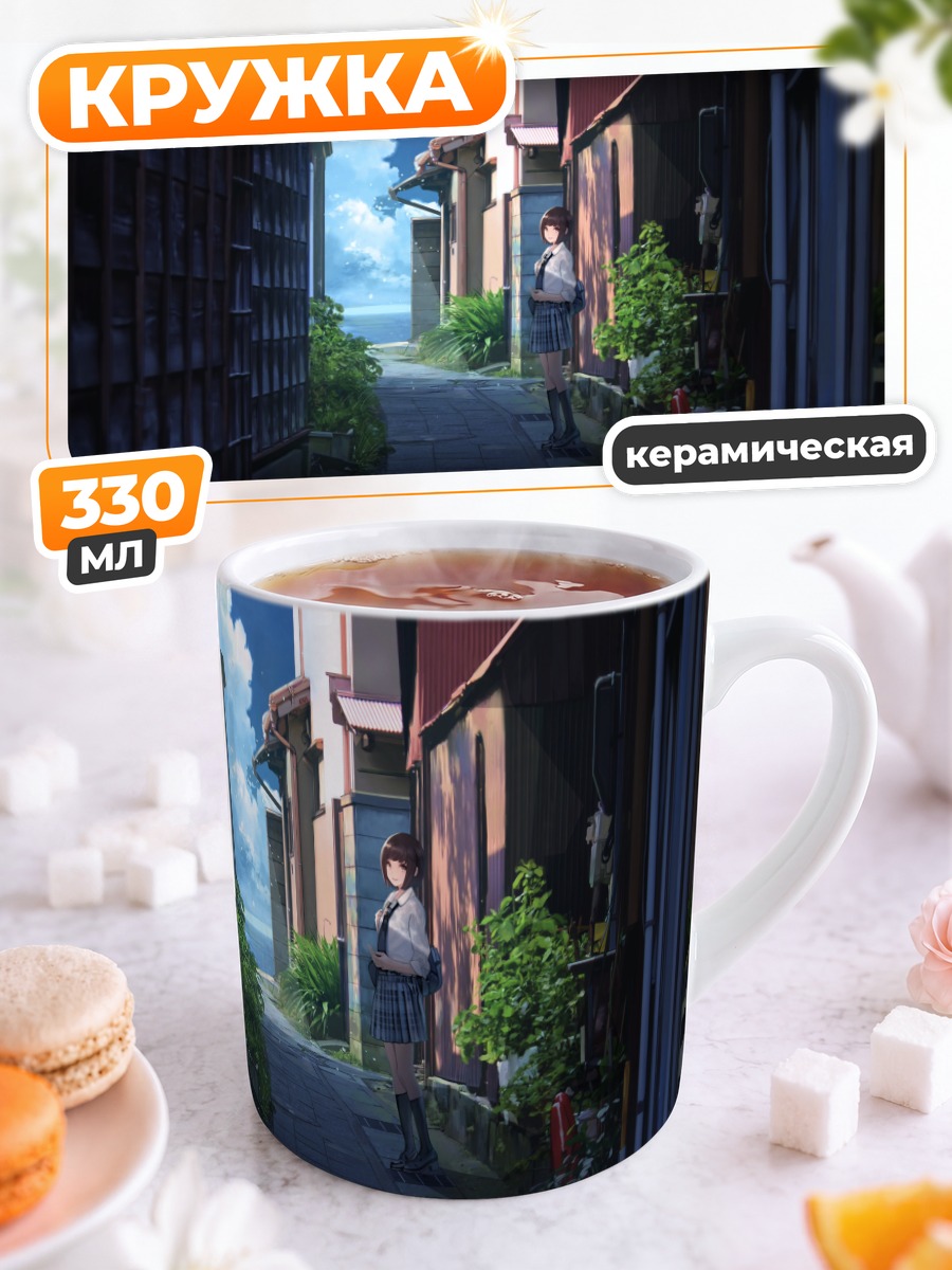 Кружка керамическая Школьница в переулке